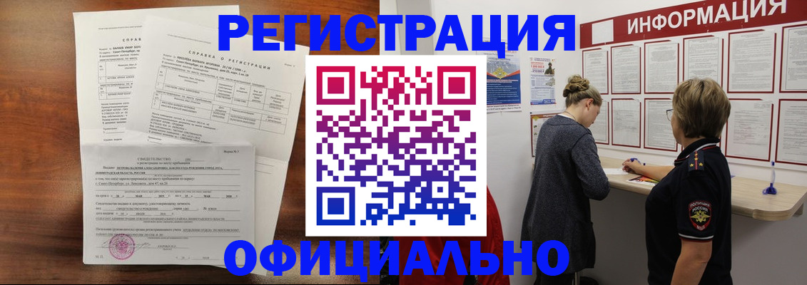 временная регистрация для всех в Шелехове